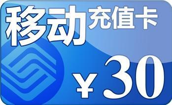 【移动充值卡回收】上海移动充值卡回收商家|上海移动充值卡回收价格