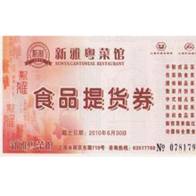 【上海新雅食品提货券回收】上海新雅食品提货券回收商家