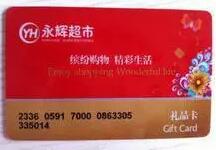 【永辉超市卡回收】上海哪里回收永辉超市卡|上海永辉超市卡回收价格
